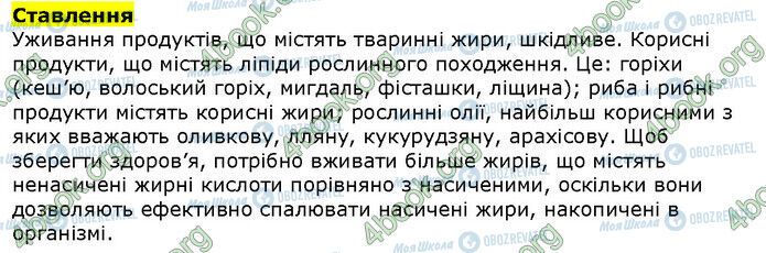 ГДЗ Біологія 9 клас сторінка Стр.31 (3)